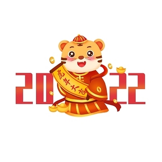 呼和浩特市錦美商貿有限公司祝大家新年快樂(lè )，虎虎生威！